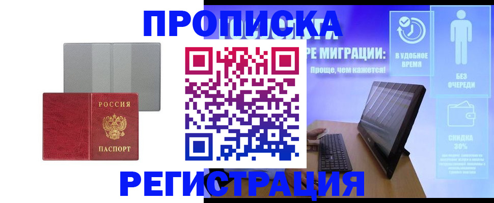 временная регистрация законно в Агрызе
